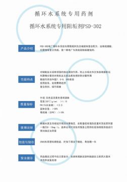 點(diǎn)擊查看詳細(xì)信息<br>標(biāo)題：反滲透阻垢劑PSD-302 閱讀次數(shù)：4135