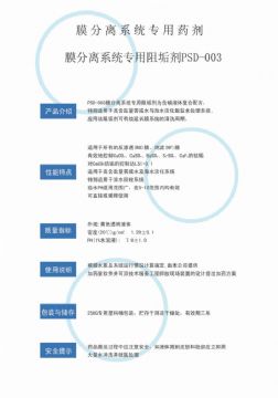 點(diǎn)擊查看詳細(xì)信息<br>標(biāo)題：反滲透阻垢劑PSD-003 閱讀次數(shù)：3968