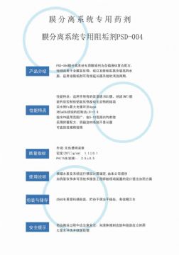 點(diǎn)擊查看詳細(xì)信息<br>標(biāo)題：反滲透阻垢劑PSD-004 閱讀次數(shù)：4243